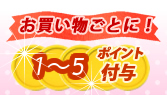 お買い物ごとに１－５ポイント付与！エステ卸、化粧品卸