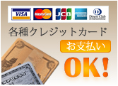 カードでお支払いOK：エステ卸　eコスメ専科/